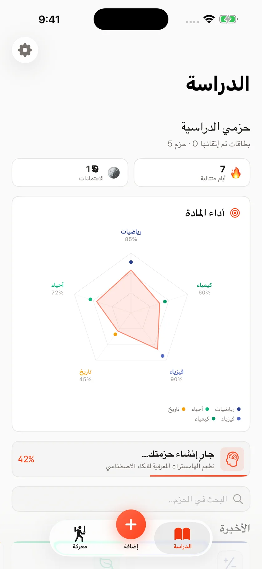Brainfold — رفيق دراسة مدعوم بالذكاء الاصطناعي (ar)