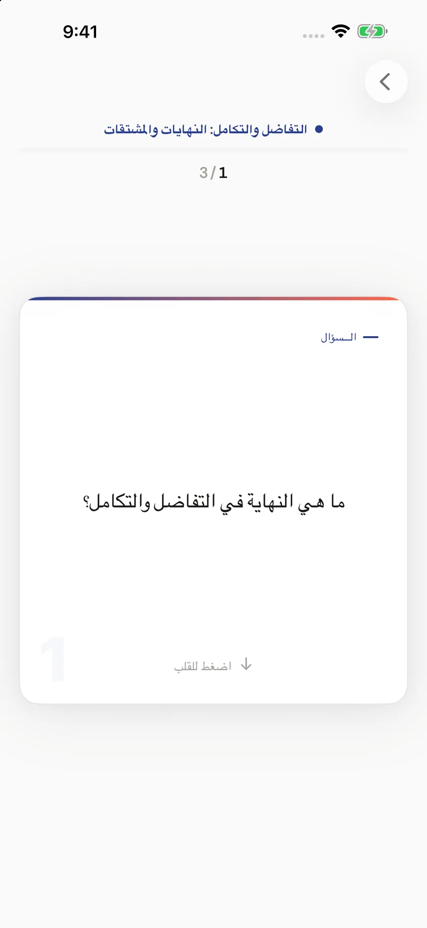 Brainfold — بطاقات تعليمية تناسب جدول يومك (ar)