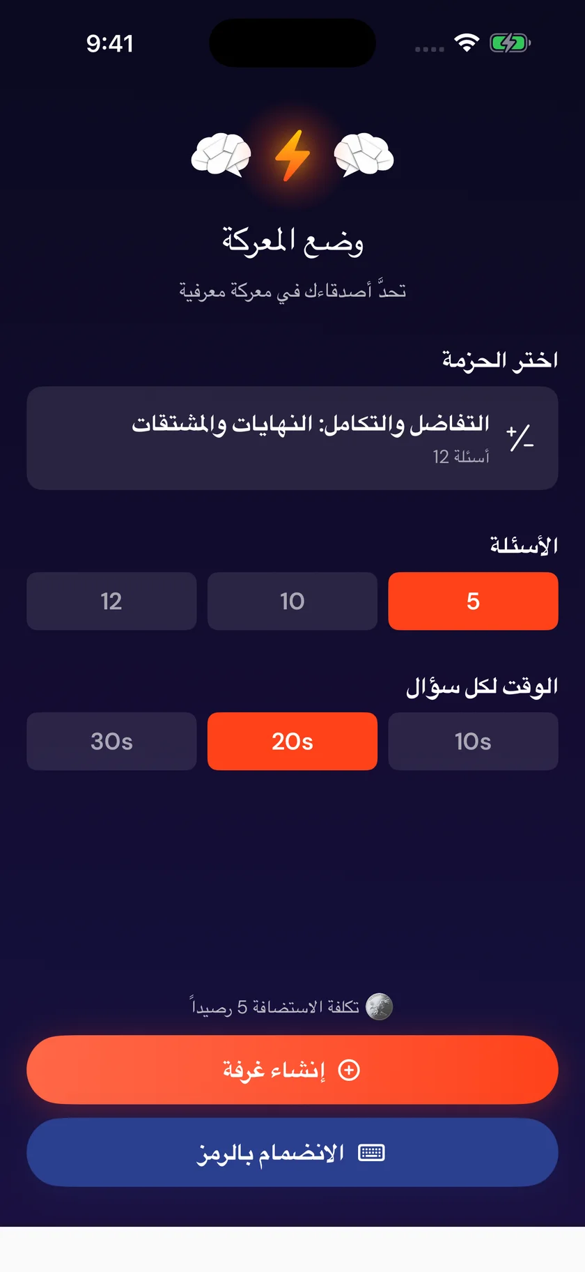 Brainfold — وضع التحدي (ar)