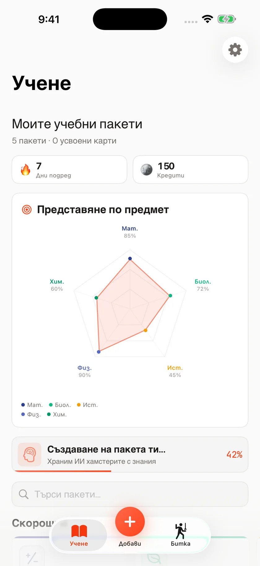 Brainfold — AI помощник за учене (bg)