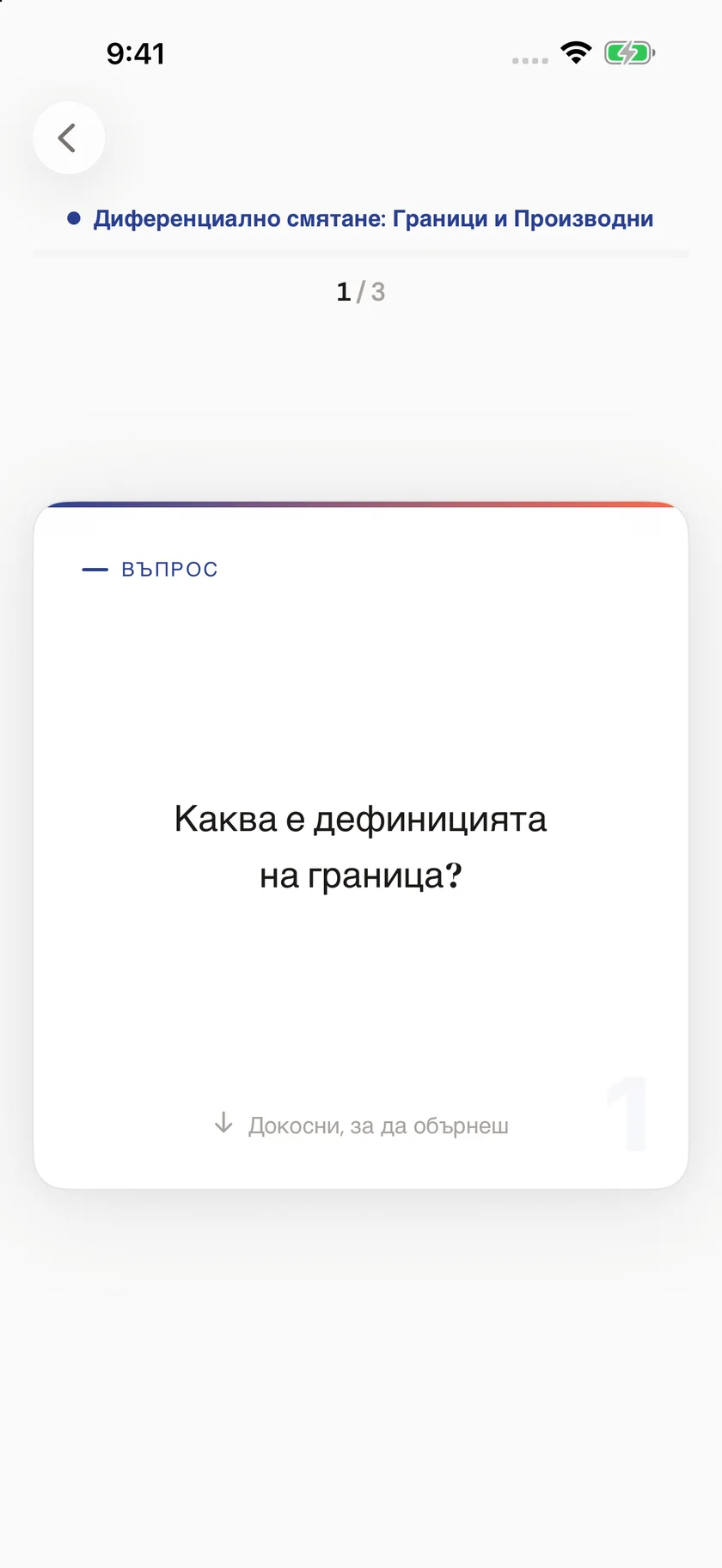 Brainfold — Флаш карти, съобразени с ежедневието ви (bg)