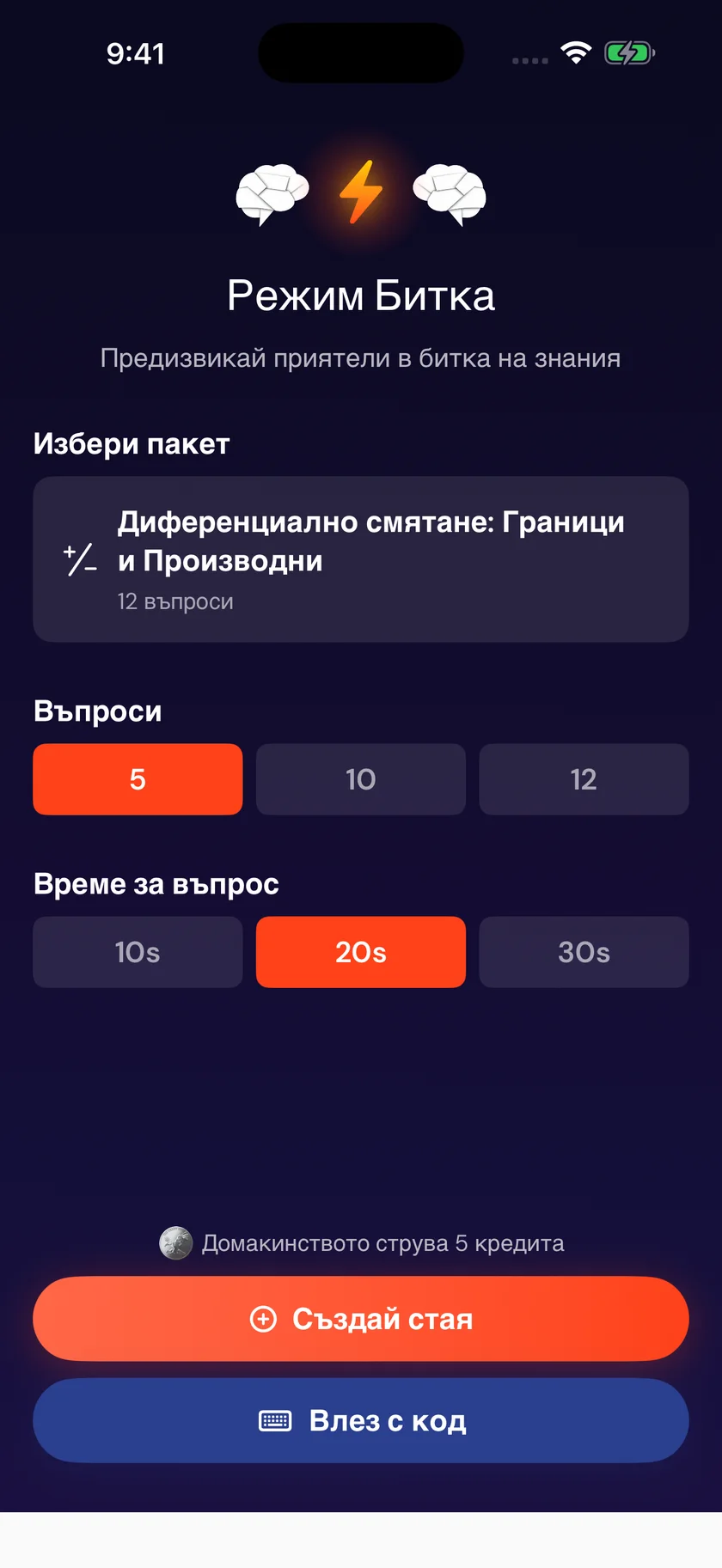 Brainfold — Режим „Битка“ (bg)