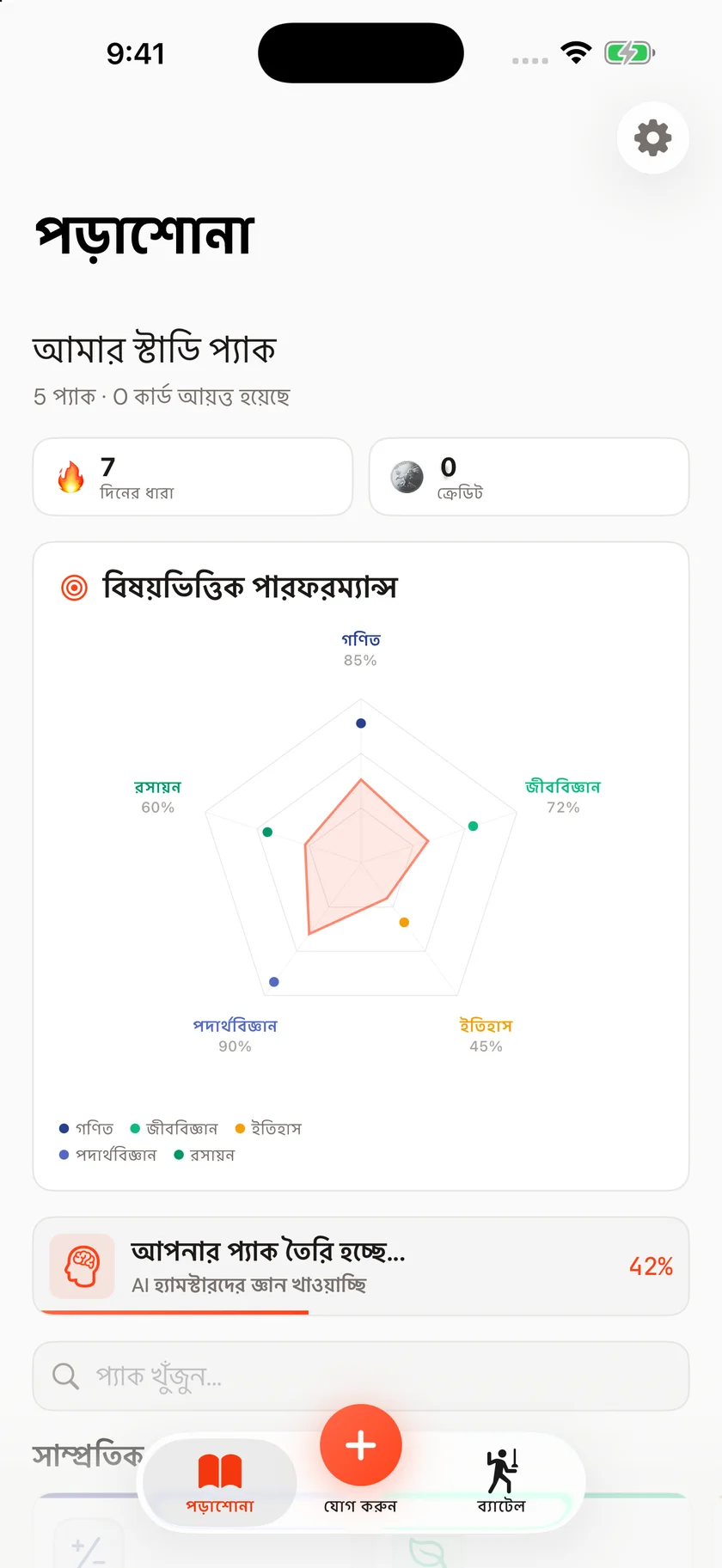 Brainfold — AI স্টাডি কম্প্যানিয়ন (পড়াশোনায় সহায়তাকারী AI) (bn)