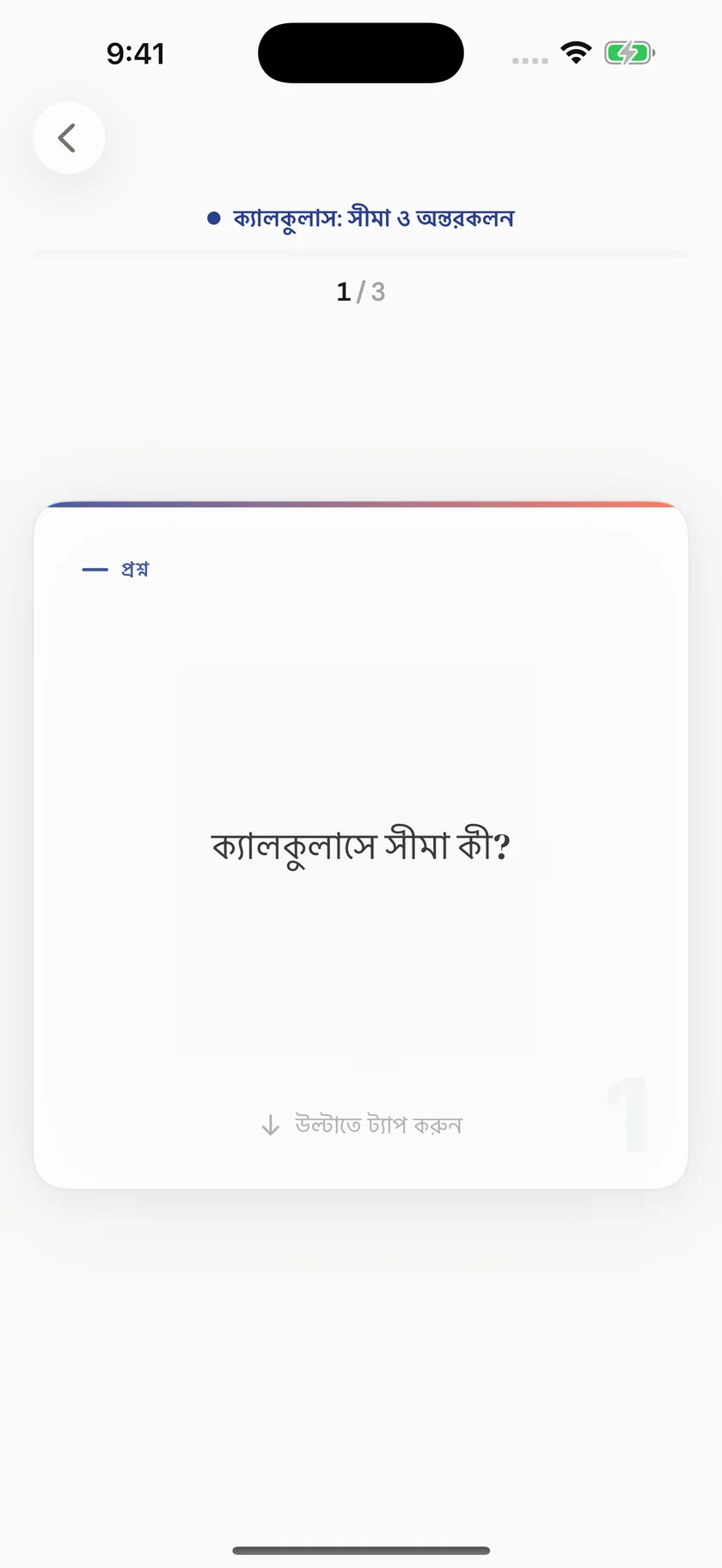 Brainfold — আপনার দৈনন্দিন রুটিনের সাথে মানানসই ফ্ল্যাশকার্ড (bn)