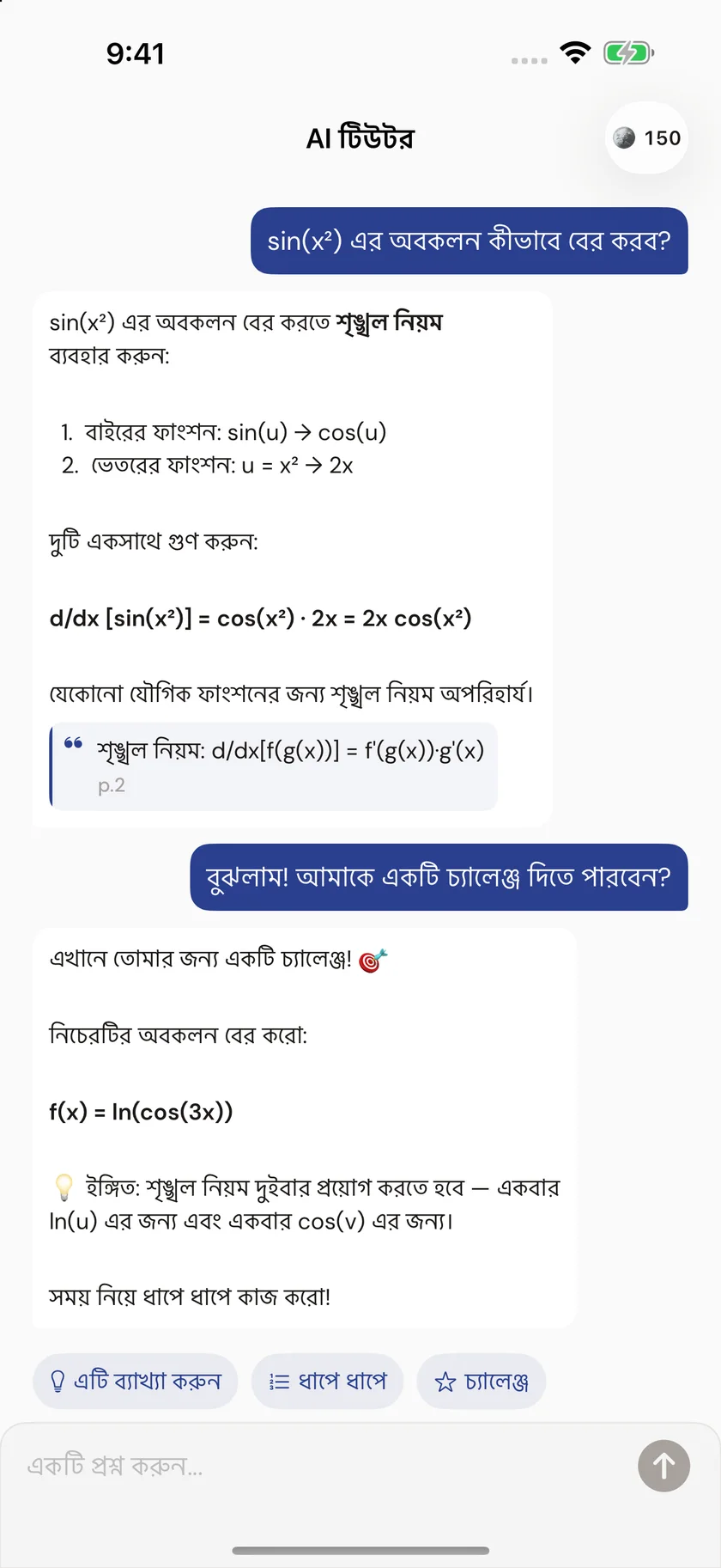 Brainfold — প্রাসঙ্গিক সহায়তা (bn)