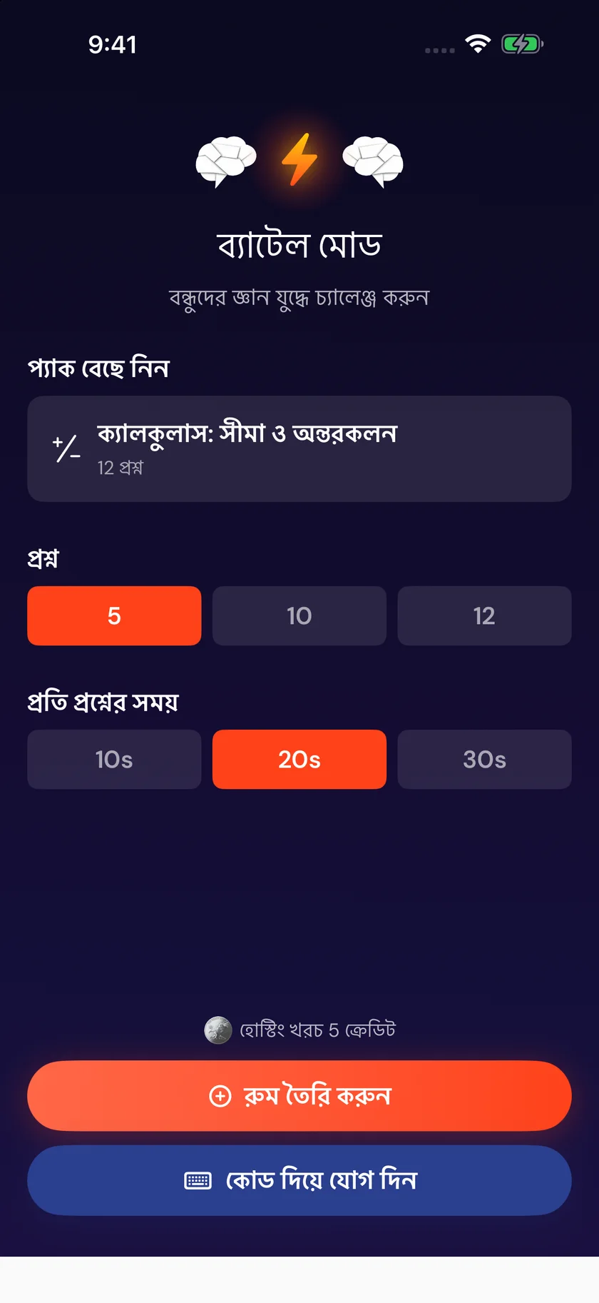 Brainfold — ব্যাটল মোড (bn)