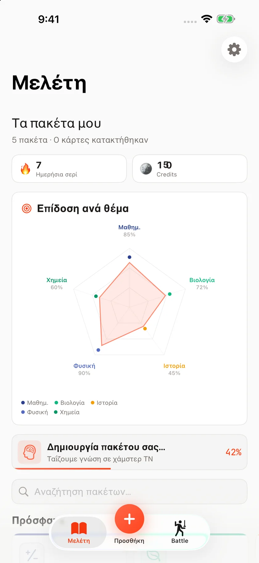 Brainfold — Βοηθός μελέτης με τεχνητή νοημοσύνη (el)