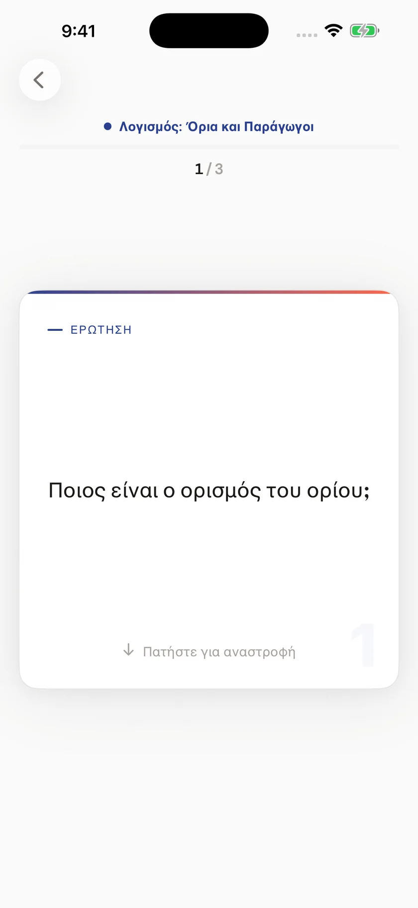 Brainfold — Κάρτες μνήμης που προσαρμόζονται στο πρόγραμμά σας (el)
