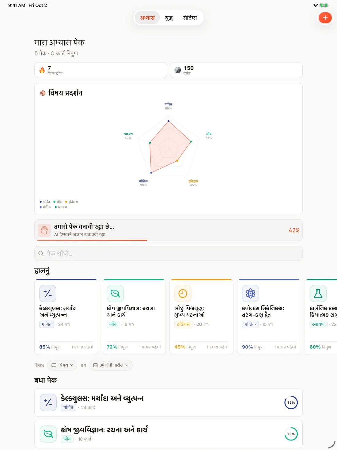 Brainfold on iPad — gu