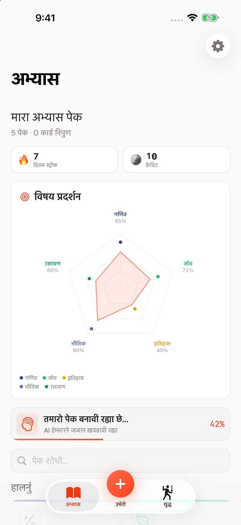 Brainfold — AI અભ્યાસ સાથી (gu)