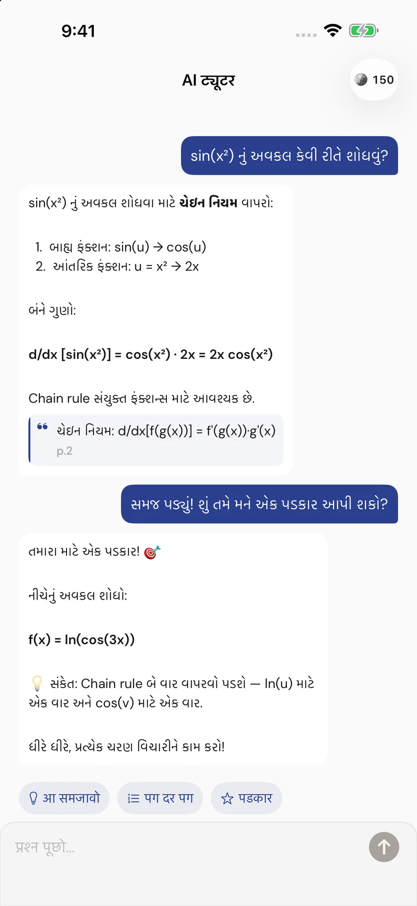 Brainfold — સંદર્ભ-આધારિત મદદ (gu)