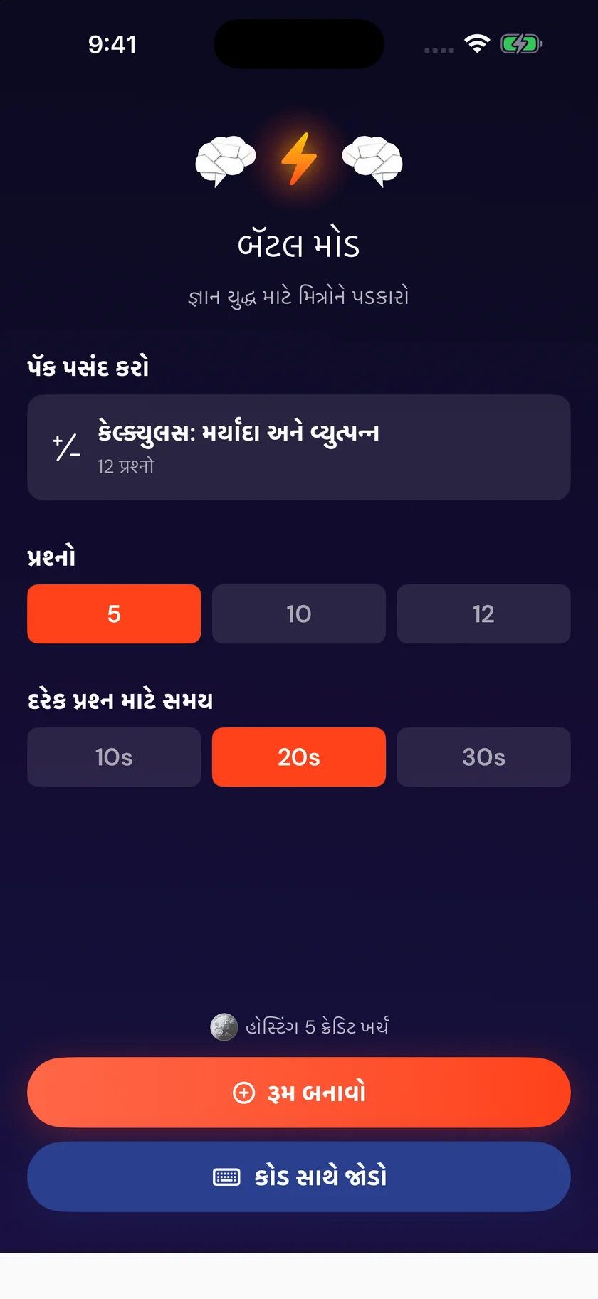 Brainfold — બેટલ મોડ (સ્પર્ધા મોડ) (gu)