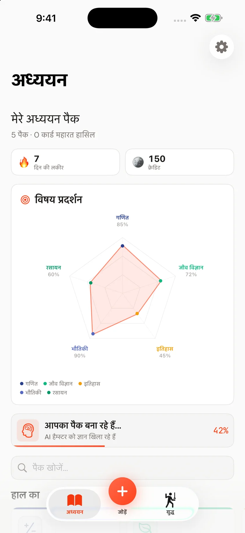 Brainfold — AI स्टडी साथी (hi)