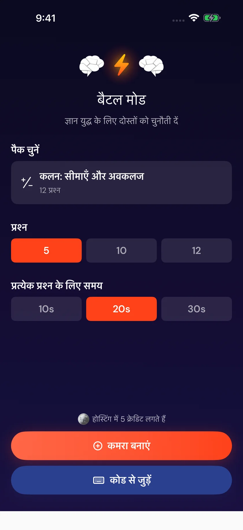 Brainfold — बैटल मोड (hi)
