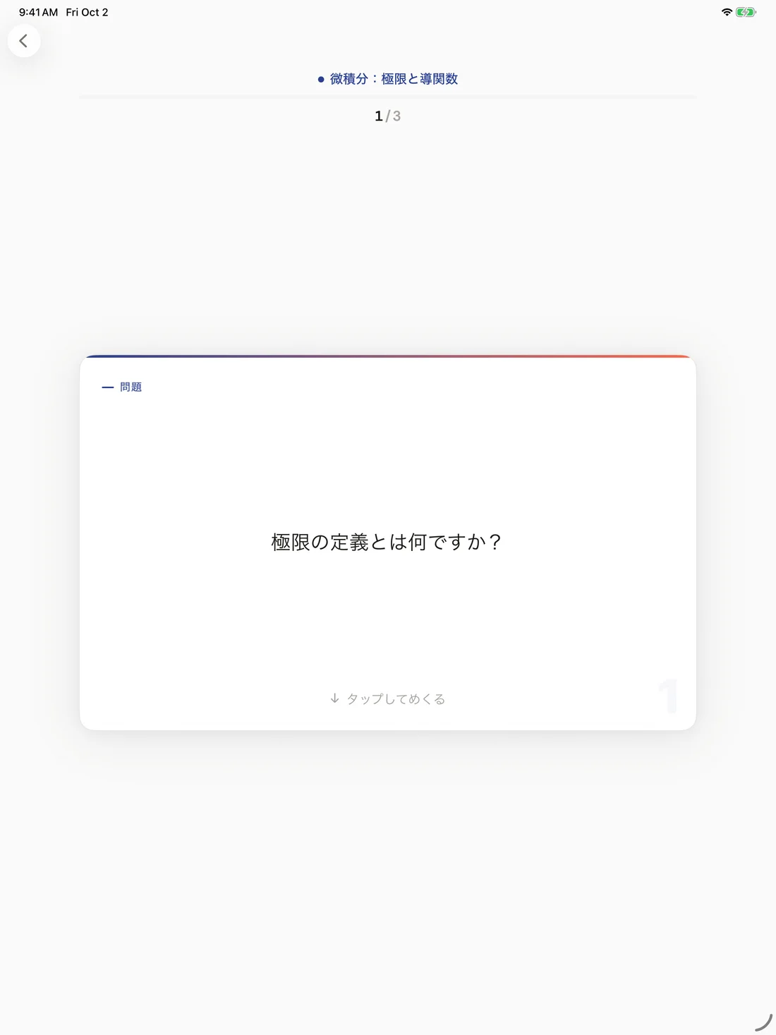 Brainfold — 本やPDFから。 暗記カードへ。 · iPad (ja)
