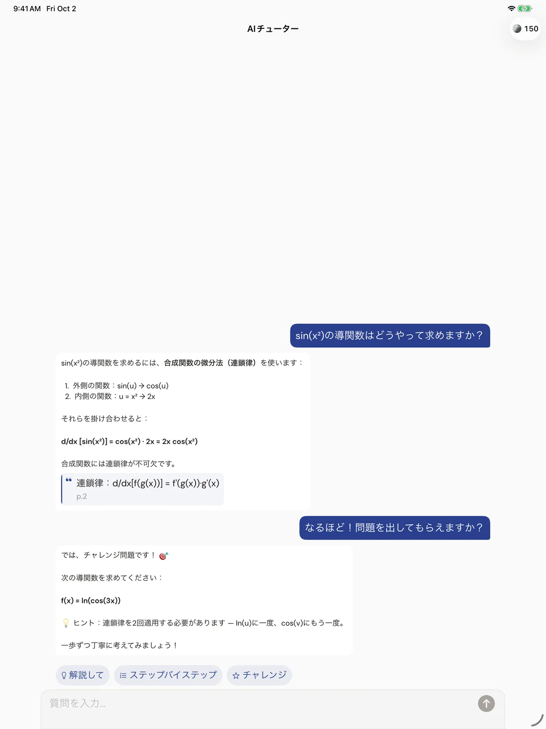 Brainfold — 文脈に応じたサポート · iPad (ja)
