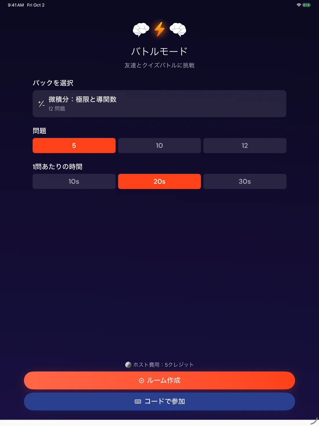 Brainfold — バトルモード · iPad (ja)