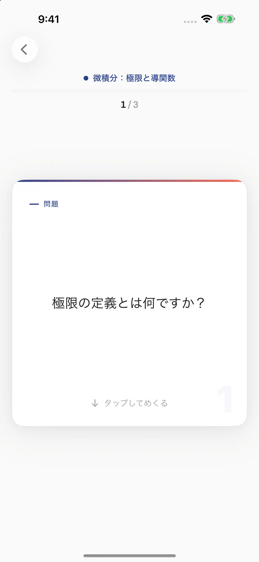 Brainfold — 日々の生活に合わせたフラッシュカード (ja)