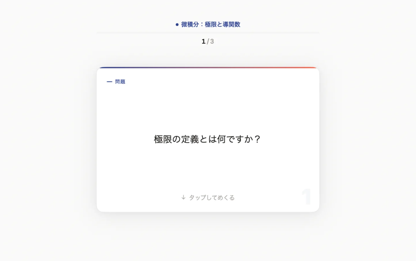 Brainfold — 本やPDFから。 暗記カードへ。 · Mac (ja)