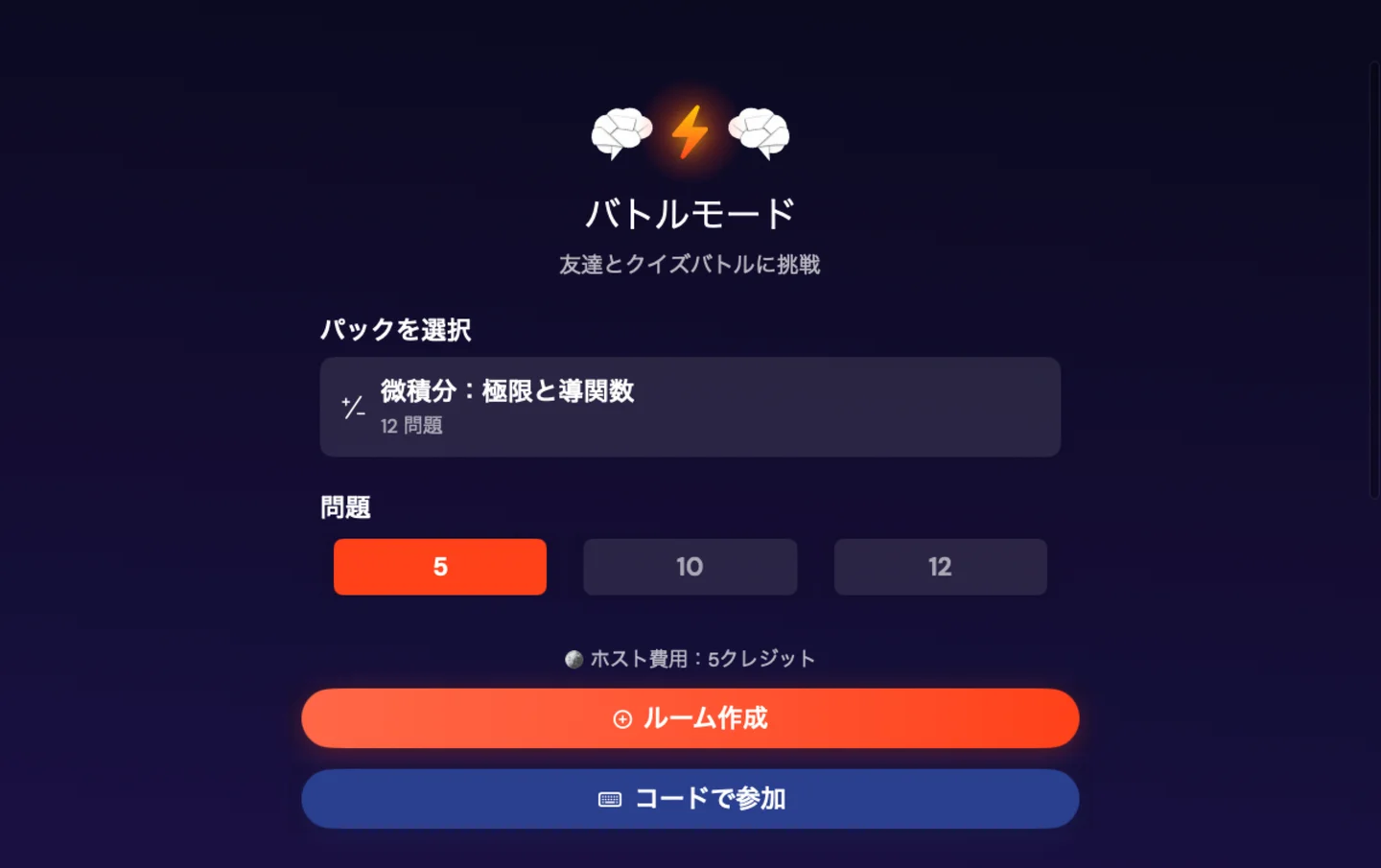Brainfold — バトルモード · Mac (ja)