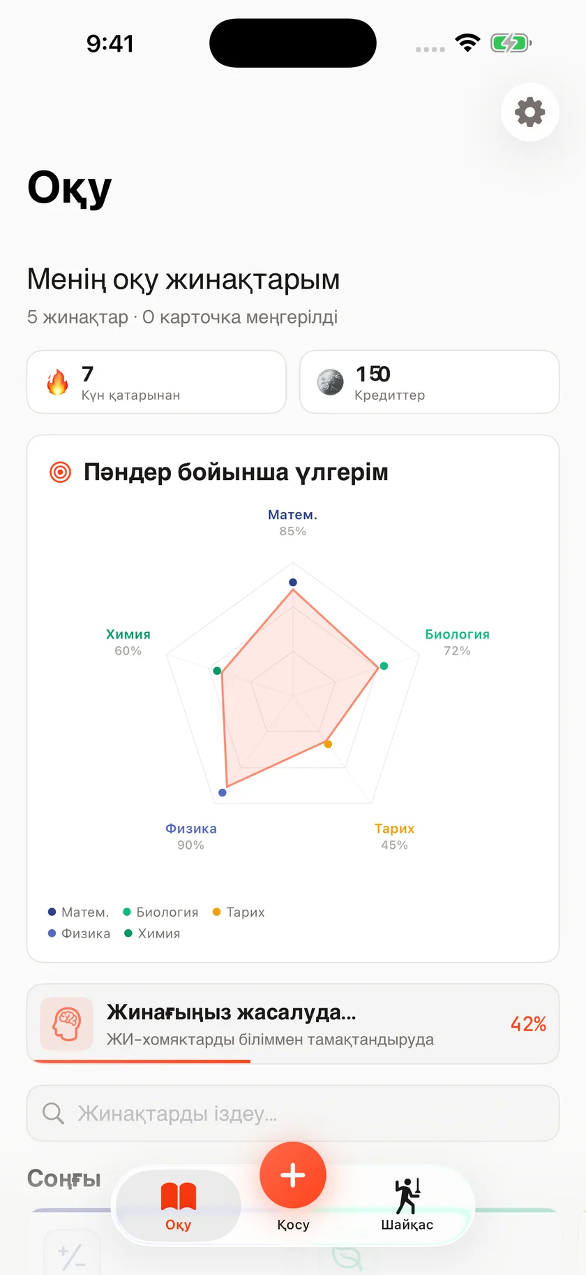 Brainfold — Жасанды интеллект көмегімен оқу (kk)