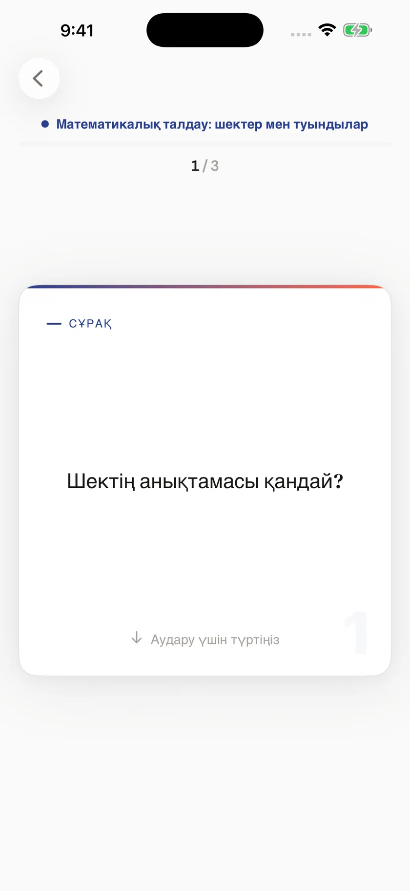 Brainfold — Күн тәртібіңізге сай келетін флешкарталар (kk)
