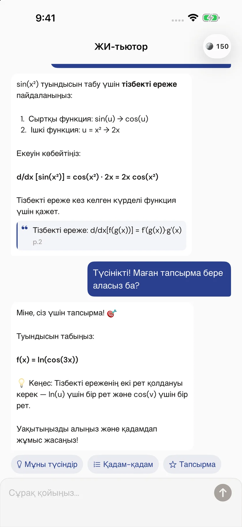 Brainfold — Қажет кезде көмек (kk)