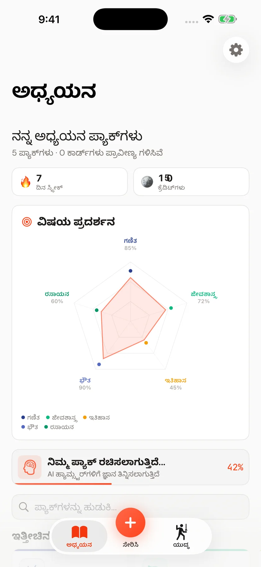 Brainfold — AI ಅಧ್ಯಯನ ಸಂಗಾತಿ (kn)