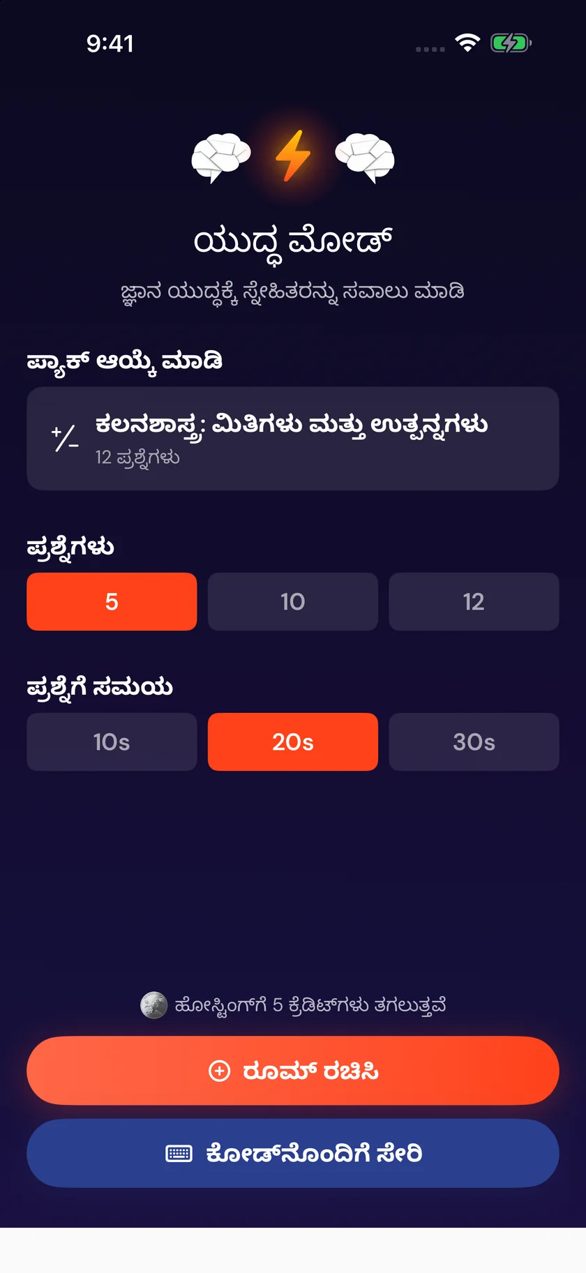 Brainfold — ಸ್ಪರ್ಧೆಯ ವಿಧಾನ (Battle mode) (kn)