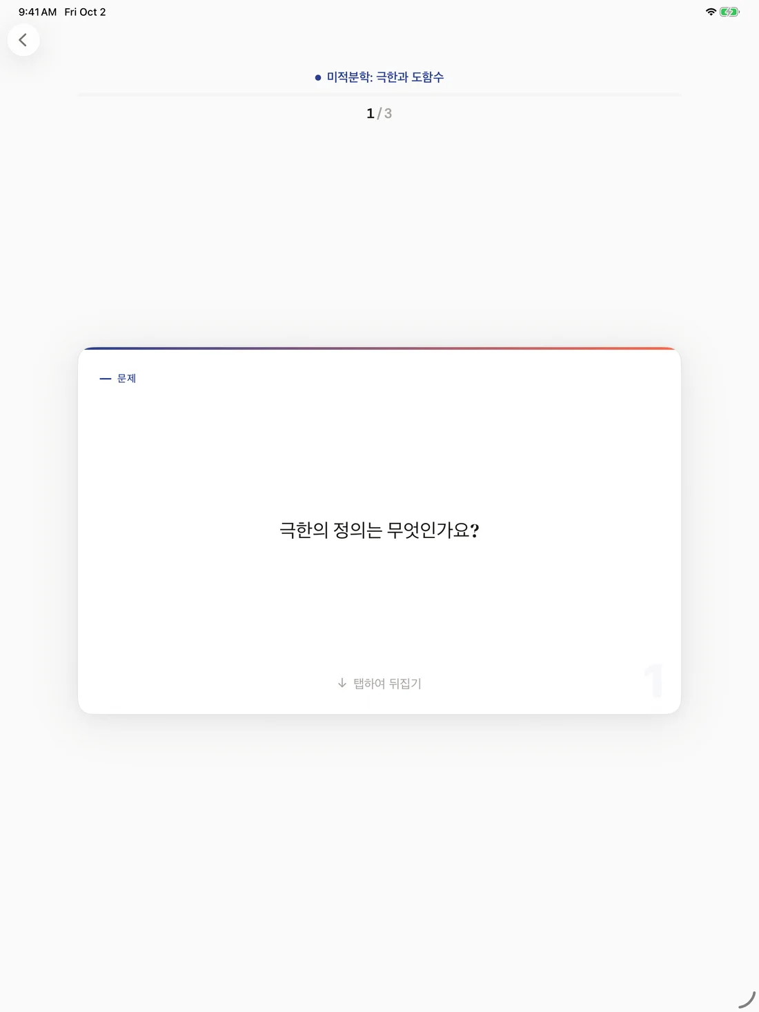 Brainfold — 책과 PDF를. 암기 카드로. · iPad (ko)