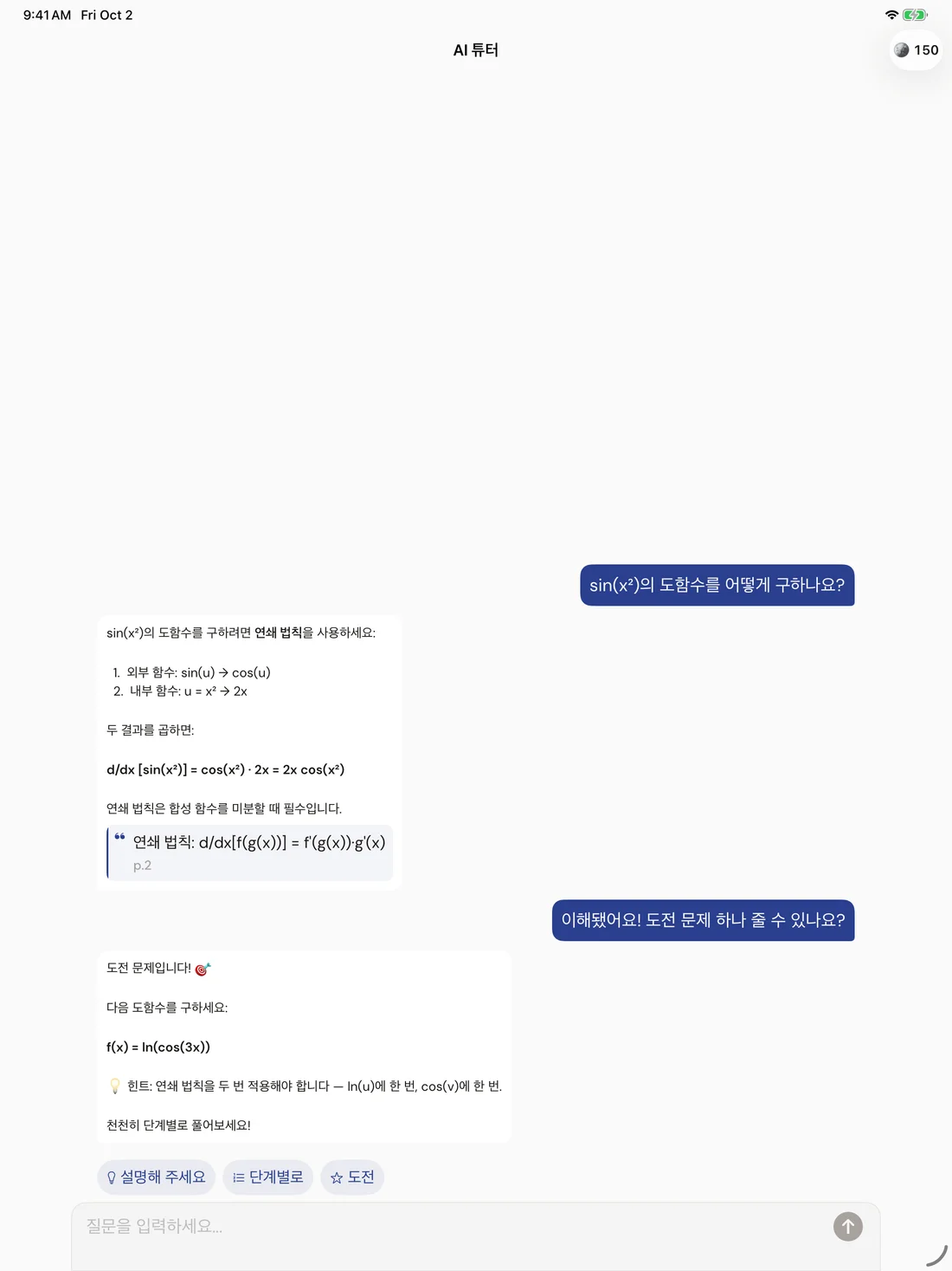 Brainfold — 맥락에 맞는 도움말 · iPad (ko)