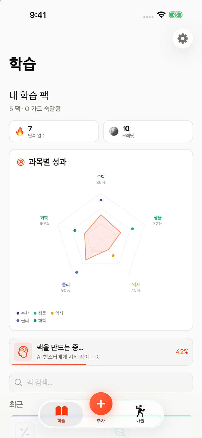 Brainfold — AI 학습 파트너 (ko)