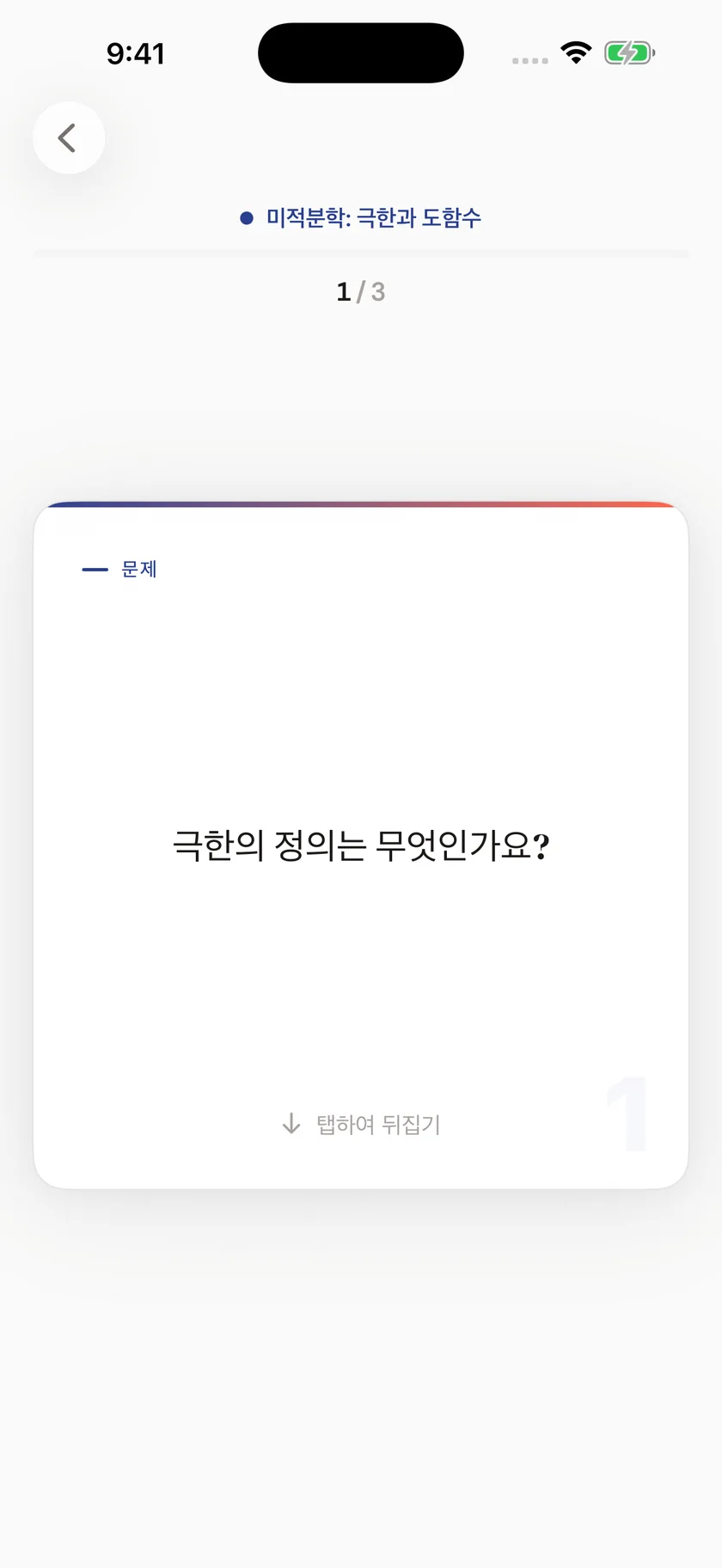 Brainfold — 일상에 맞춘 플래시카드 (ko)