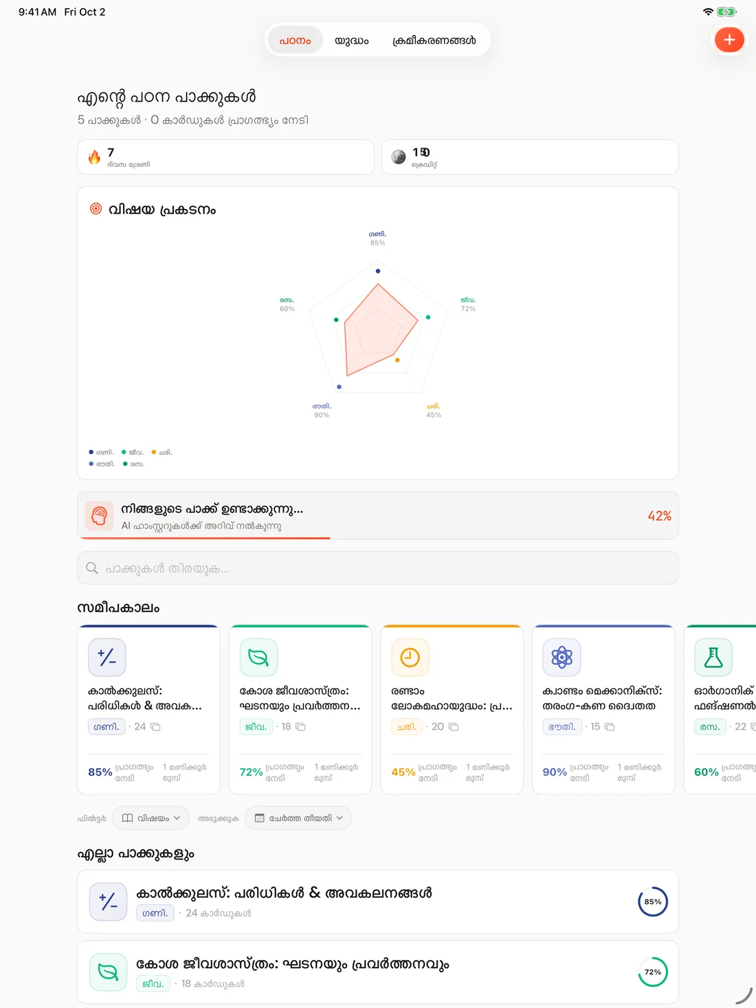 Brainfold on iPad — ml