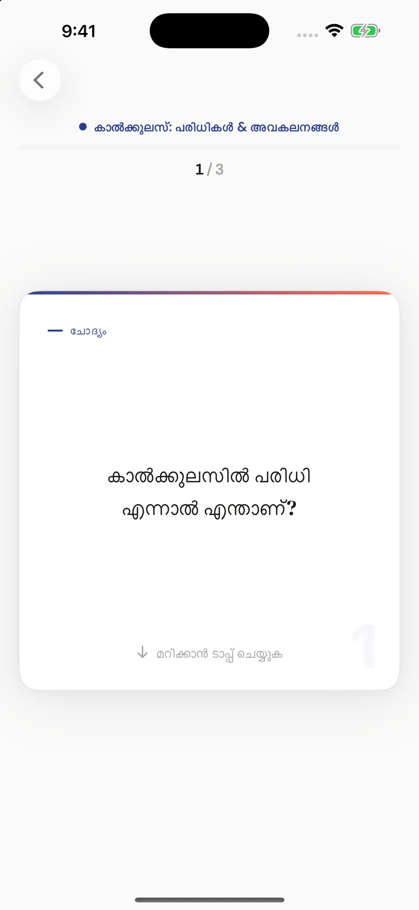 Brainfold — നിങ്ങളുടെ ദിനചര്യയ്ക്ക് അനുയോജ്യമായ ഫ്ലാഷ്കാർഡുകൾ (ml)