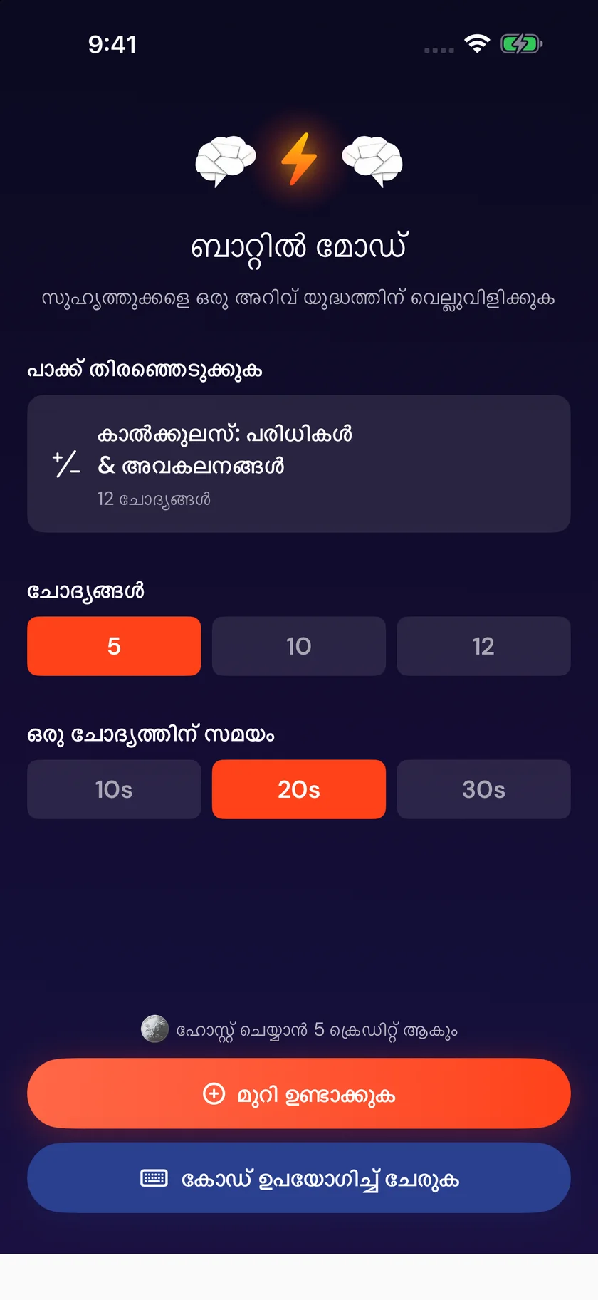 Brainfold — ബാറ്റിൽ മോഡ് (ml)