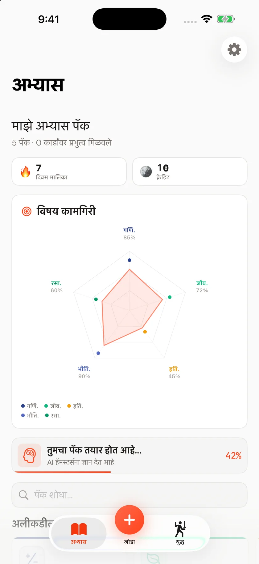 Brainfold — AI अभ्यास सोबती (mr)