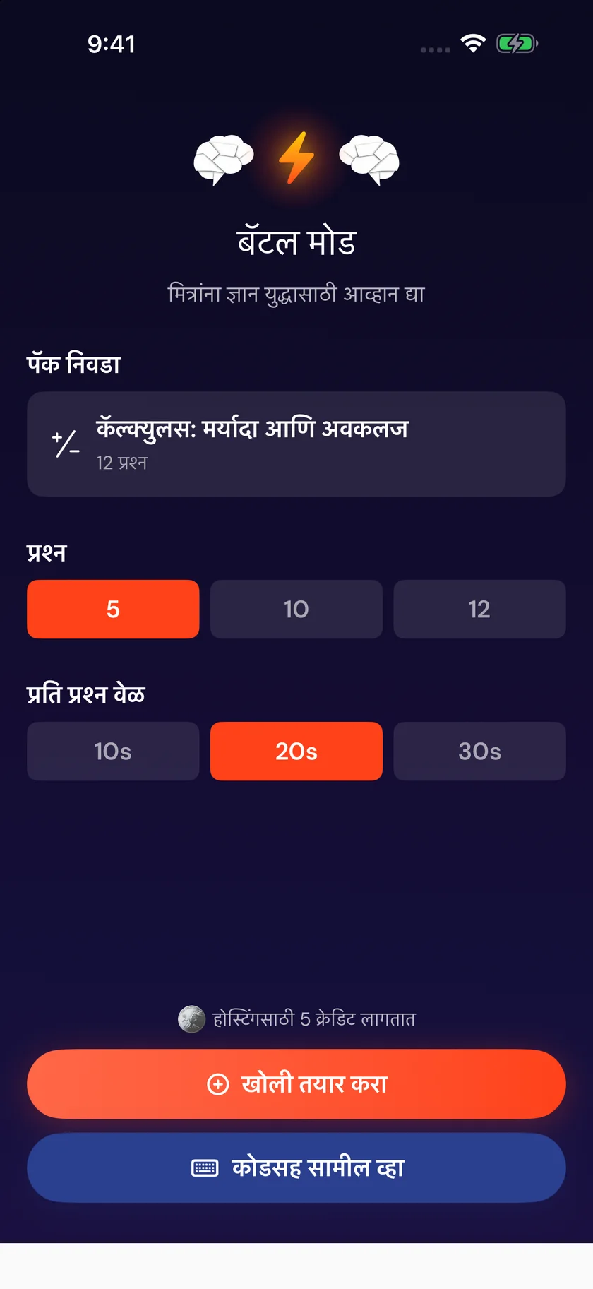 Brainfold — बॅटल मोड (लढतीचा प्रकार) (mr)