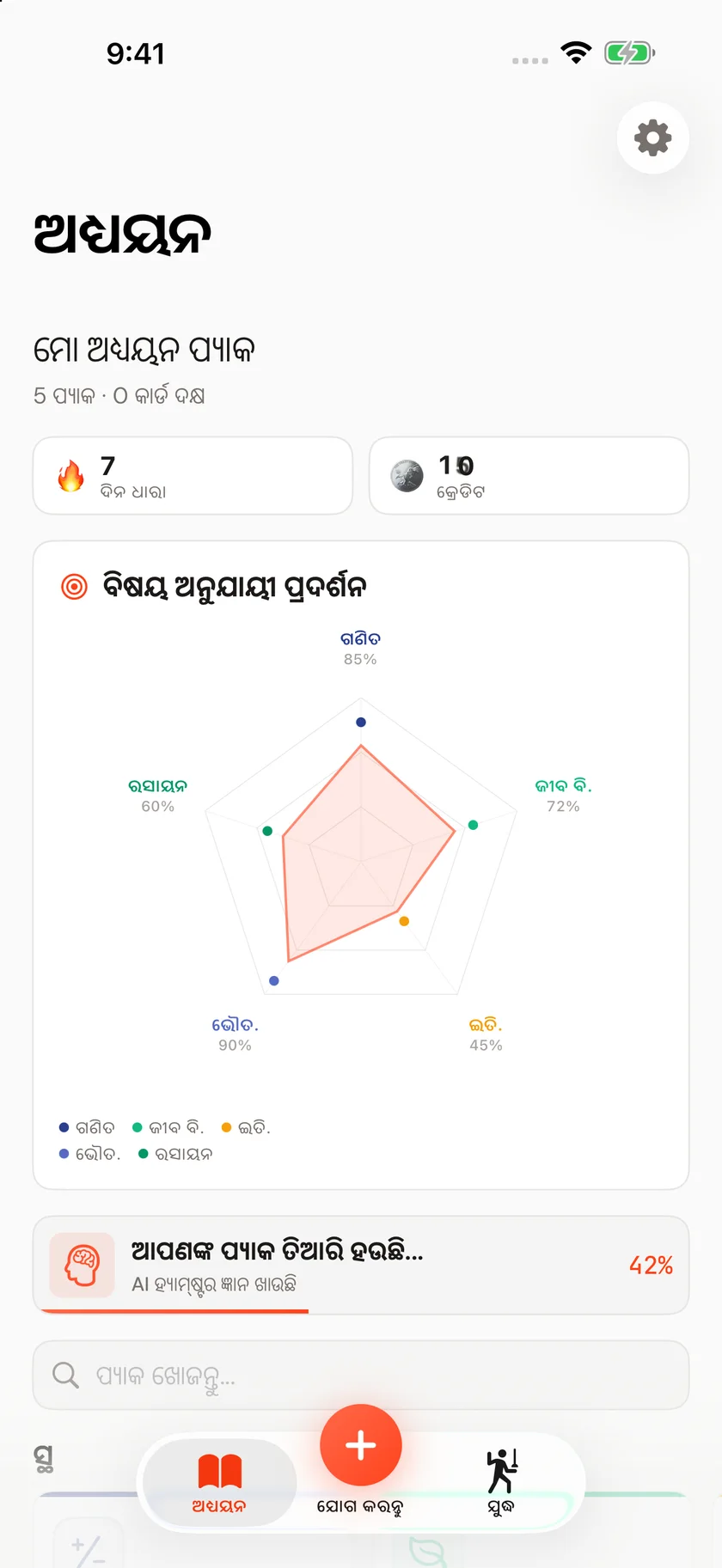 Brainfold — AI ଅଧ୍ୟୟନ ସହଯୋଗୀ (or)