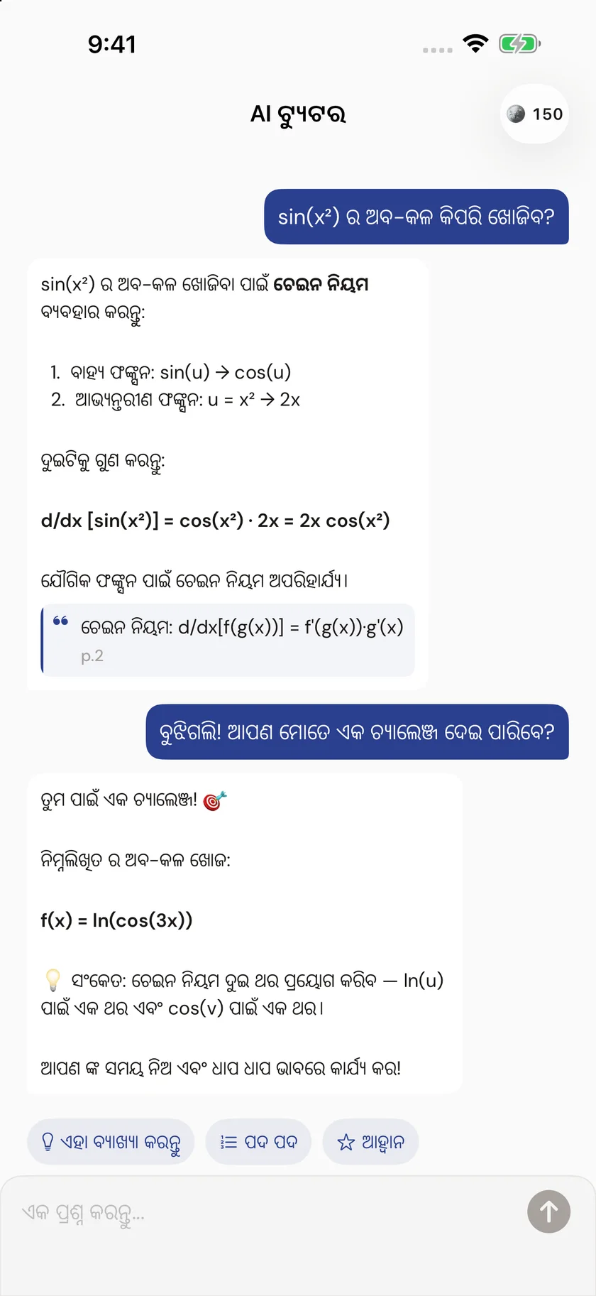 Brainfold — ପ୍ରସଙ୍ଗ ଅନୁଯାୟୀ ସହାୟତା (or)