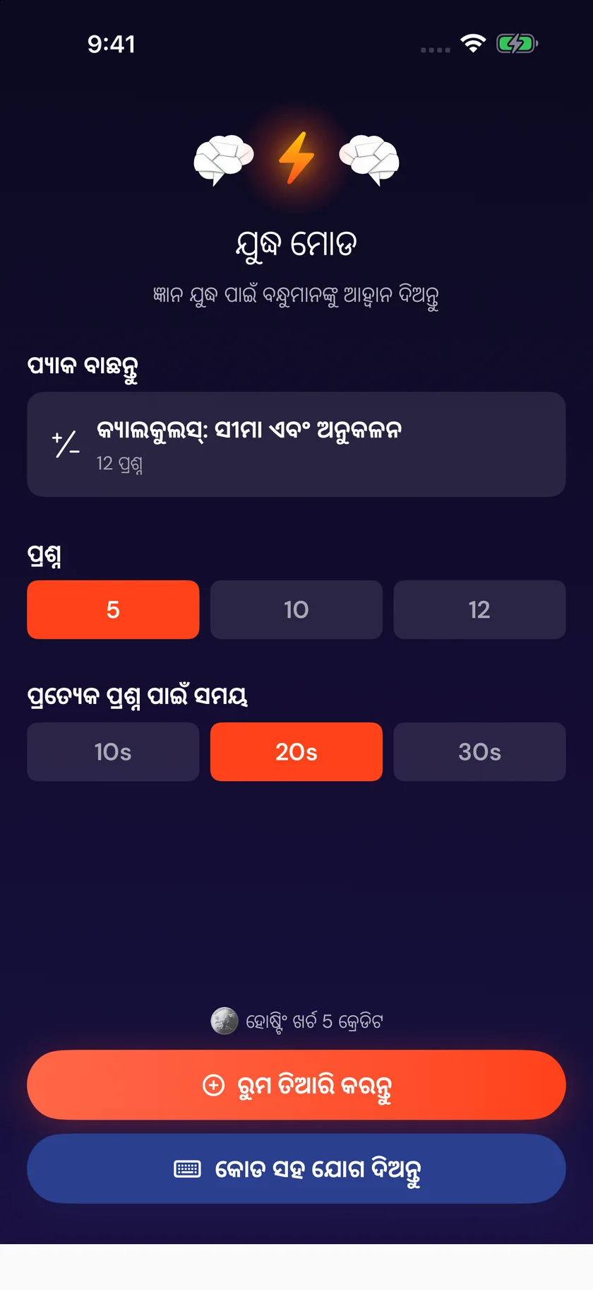 Brainfold — ବ୍ୟାଟେଲ୍ ମୋଡ୍ (ପ୍ରତିଯୋଗିତା ମୋଡ୍) (or)