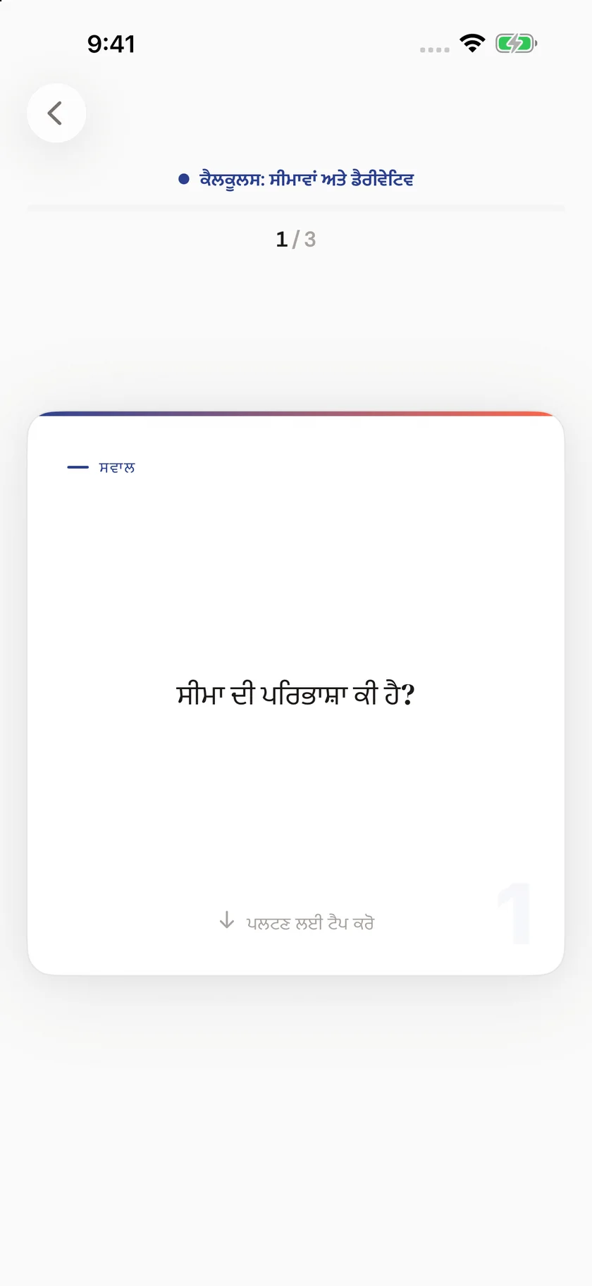 Brainfold — ਤੁਹਾਡੇ ਦਿਨ ਦੇ ਅਨੁਕੂਲ ਫਲੈਸ਼ਕਾਰਡ (pa)