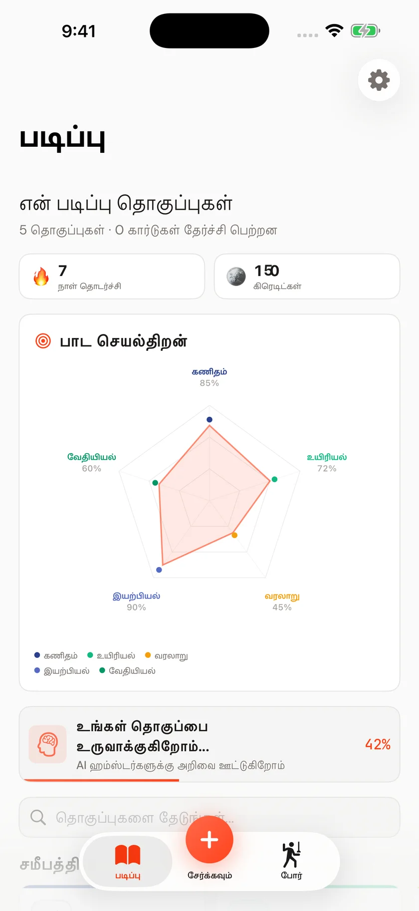 Brainfold — AI-உடனான கற்றல் துணை (ta)