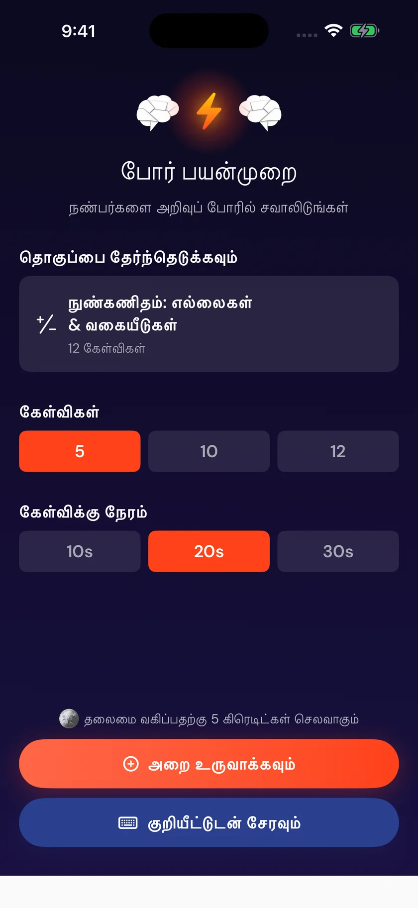 Brainfold — போட்டி முறை (ta)