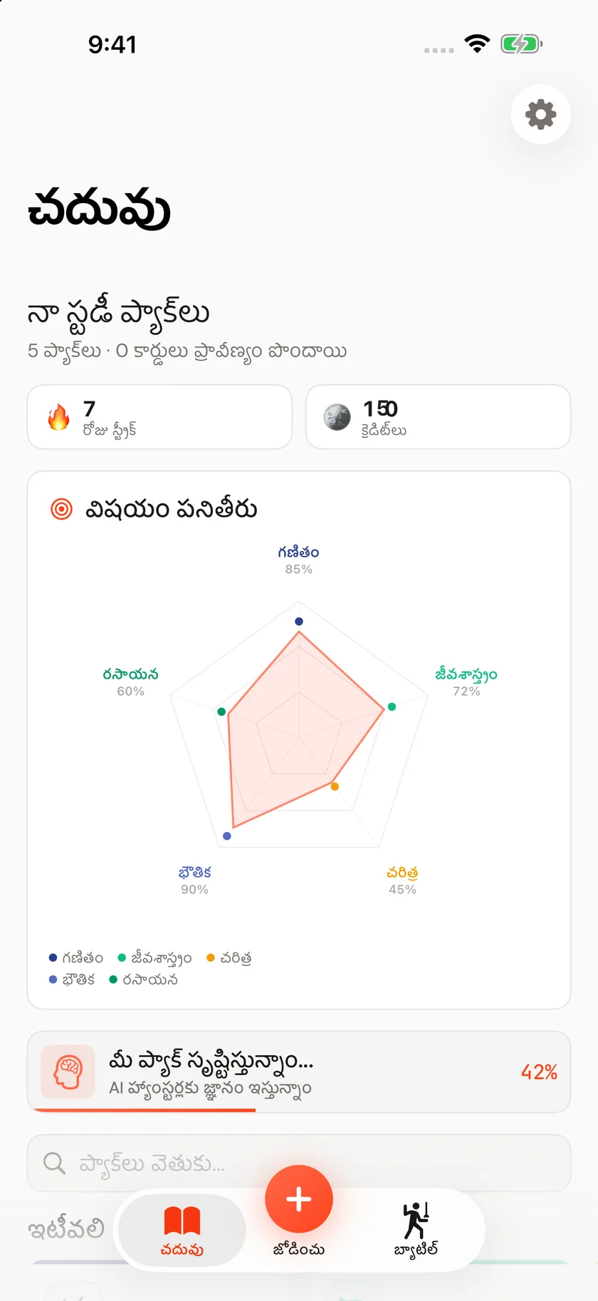 Brainfold — AI అధ్యయన సహచరుడు (te)