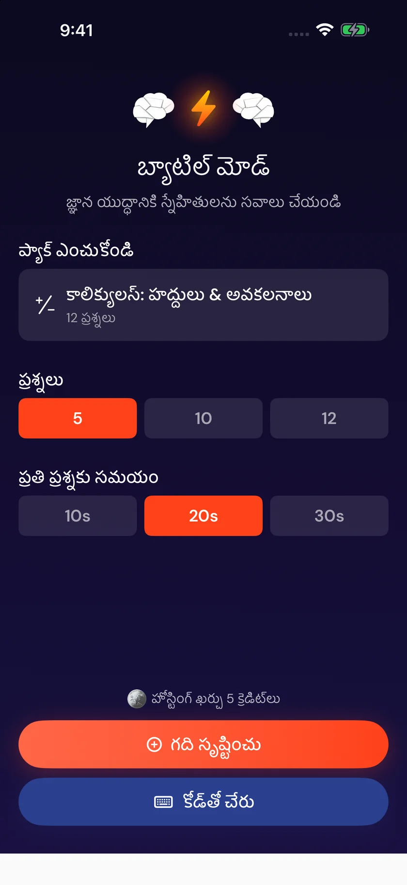 Brainfold — బ్యాటిల్ మోడ్ (te)