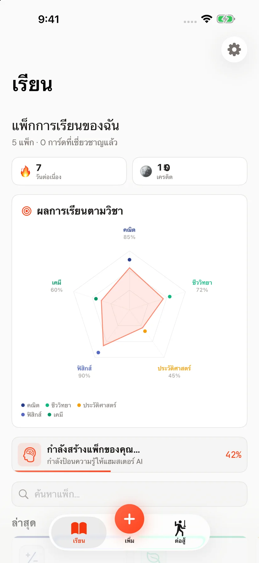 Brainfold — ผู้ช่วยติวหนังสือด้วย AI (th)