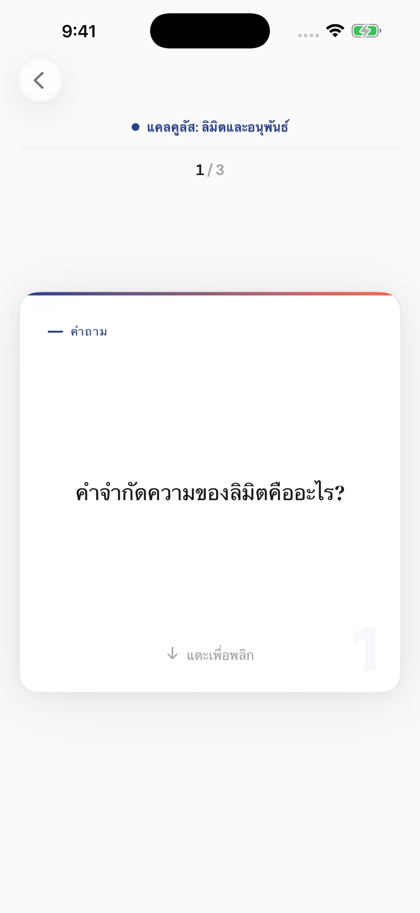 Brainfold — แฟลชการ์ดที่เหมาะกับไลฟ์สไตล์ของคุณ (th)