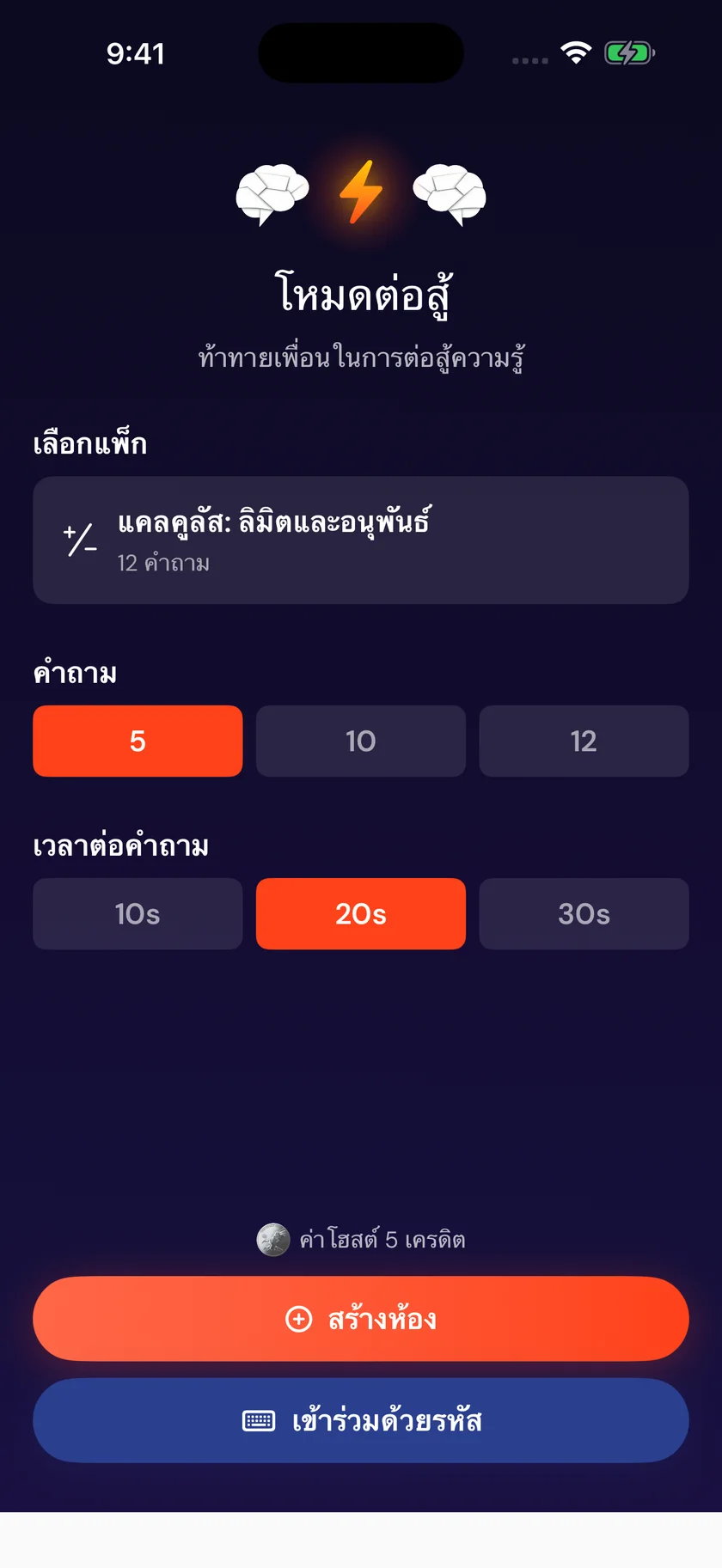 Brainfold — โหมดประลองความรู้ (th)