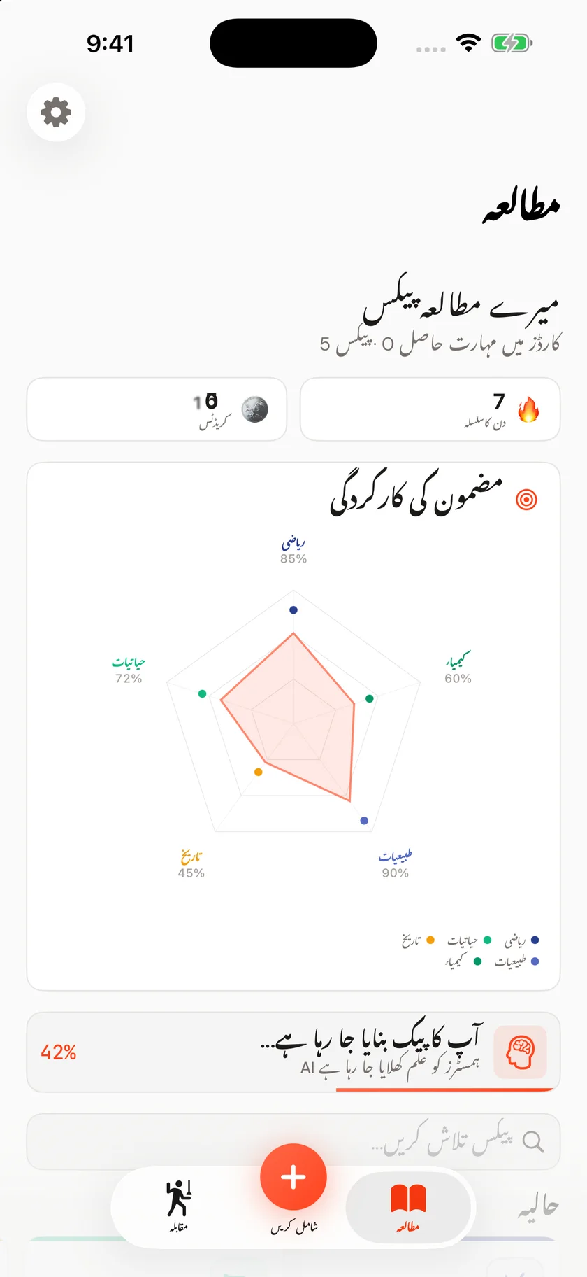 Brainfold — AI اسٹڈی ساتھی (ur)